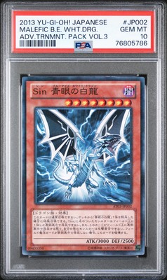 2013 YU-GI-OH! JAPANESE #JP002 MALEFIC BLUE-EYES WHITE DRAGON PSA 10-image