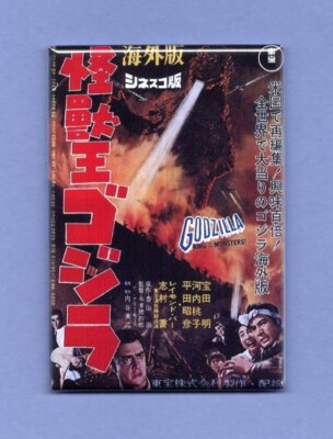 GODZILLA MOVIE POSTER *2X3 FRIDGE MAGNET* JAPAN FICTIONAL MONSTER MOVIES FILMS  -image