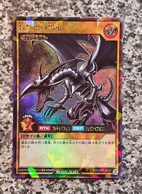 2020 Yugioh RD/VJMP-JP001 Red-Eyes Black Dragon Rush Rare MINT -image
