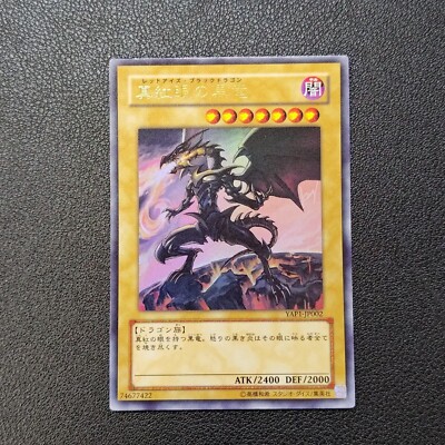Yugioh Red-Eyes Black Dragon YAP1-JP002 Ultra Rare Japanese-image