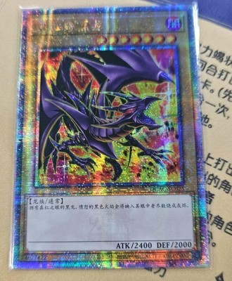 Yu-Gi-Oh! TCG Red-Eyes Black Dragon QCAC-SC025（QCCP）Simplified Chinese-image