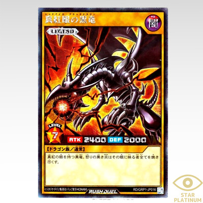 Yugioh Red-Eyes Black Dragon Secret Rare RD/GRP1-JP016 Japanese - NM-image