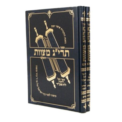 Targyag Mitzvos / 2 Volume Set - Yiddish תרי