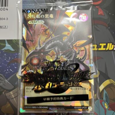 RD-G002-JPC01 - Yugioh - Japanese - Red-Eyes Black Dragon - Over Rush-image