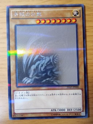Blue-Eyes White Dragon 20AP-JP000 Holographic Ghost Rare Yu-Gi-Oh Card Japanese-image