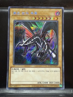 Red-Eyes Black Dragon 15AX-KRM07 Secret Rare Korean Ver-image