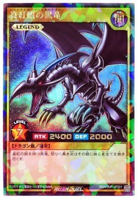 Yugioh Card RD/VJMP-JP001 Red Eyes Black Dragon | Rush Rare Japanese-image