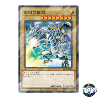 Yugioh! Blue Eyes White Dragon SSC1-JP001 SUNSTAR TONIC Promo Normal Parallel-image
