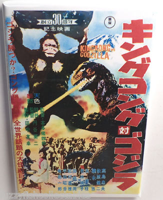 King Kong vs Godzilla Japanese Movie Poster 2