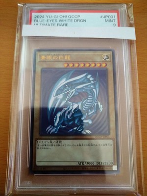 Yu-Gi-Oh! Blue-Eyes White Dragon Relief PSA 9-image