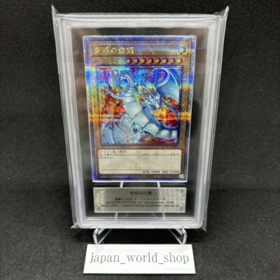 ARS 10 Yugioh Card BLUE-EYES WHITE DRAGON QCAC-JP021 Quarter Century Secret-image