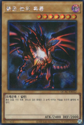 [QCAC-KR022 A] Secret Rare 