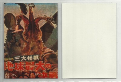 1996 Godzilla (JPP/Amada) HOLOCHROME PARALLEL 