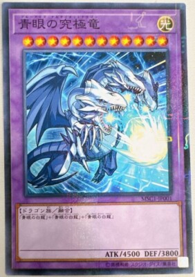 YuGiOh - MSC1-JP001 - Blue-Eyes Ultimate Dragon - Millennium - Japanese-image