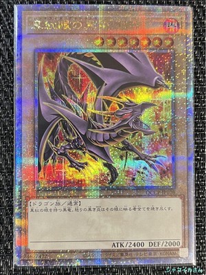 Yu-Gi-Oh! Red Eyes Black Dragon Illustrations 25Th No.MY1938-image