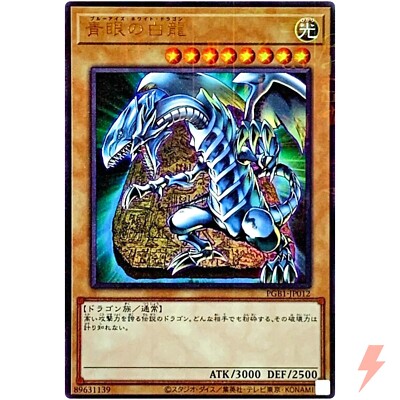 Blue-Eyes White Dragon - Millennium Ultra Rare PGB1-JP012 - YuGiOh Japanese-image