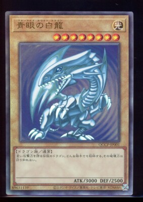 Yu-Gi-Oh! Japanese Blue-Eyes White Dragon QCCP-JP001 Ultimate Rare Pride - NM-image