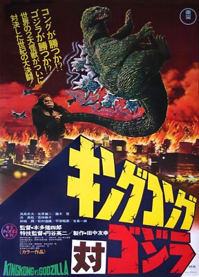 King Kong Vs Godzilla 02 Movie Poster FRIDGE MAGNET-image