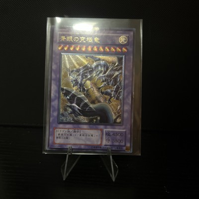 CUSTOM|Blue-Eyes Ultimate Dragon|Ultimate|Japanese|DIY DisplayONLY-image