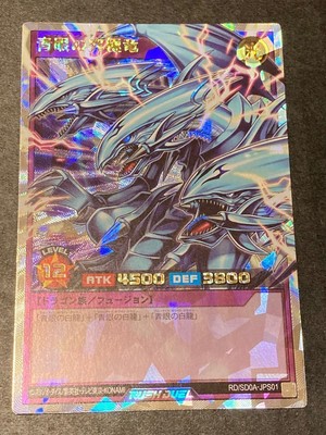 Blue-Eyes Ultimate Dragon Over Rush Rare Japanese Yu-Gi-Oh! Rush Duel Konami-image