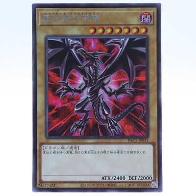 [NM] Red-Eyes Black Dragon Secret Rare PAC1-JP031 Alt Art Yugioh Cards Japanese-image