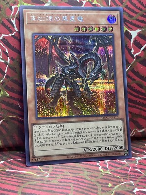 🔥Red-Eyes Black Meteor Dragon - Yugioh - Secret Rare - Japanese- US Seller! 🔥-image