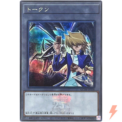 Token (Joey and Red-Eyes Black Dragon) - Secret Rare QCDB-JPT06 25th Duelist Box-image