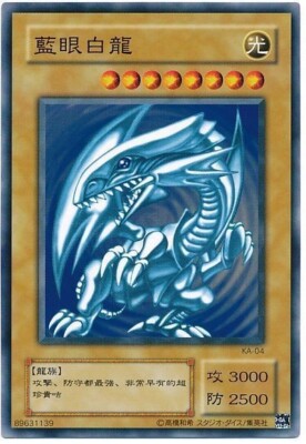 Sample Pic Yugioh Blue Eyes White Dragon japanese KA-04 Chinese ver kaiba-image