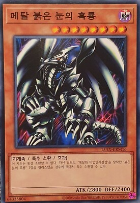 Yugioh 15AX-KRM16 Red-Eyes Black Metal Dragon NM-image