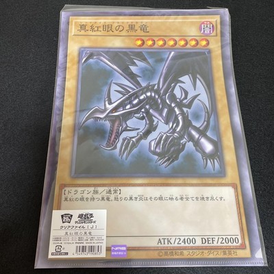 Yu-Gi-Oh! Red-Eyes Black Dragon Clear File 20th Anniversary J Edition Unused-image