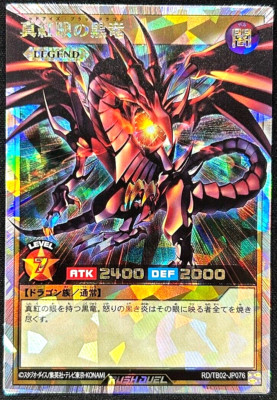 Yugioh Red-Eyes Black Dragon RD/TB02-JP076 Over Rush Card Japanese DHL-image