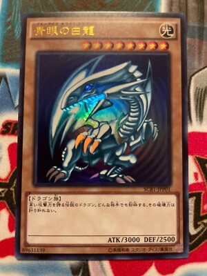 Blue-eyes White Dragon SCB1-JPP01 NM YUGIOH-image