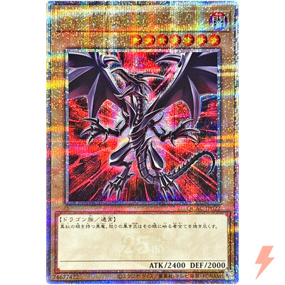 Red-Eyes Black Dragon (6th artwork) - Quarter Century Secret QCAC-JP022-image