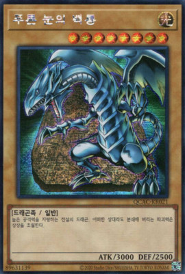 [QCAC-KR021] Secret Rare 