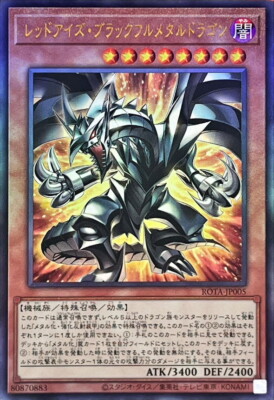 YuGiOh ROTA-JP005 Red-Eyes Black Fullmetal Dragon Ultimate-image