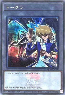 Yugioh Joey and Red-Eyes Black Dragon Token QCDB-JPT06 Secret Rare Card Japanese-image