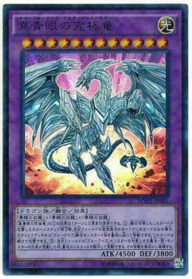MVP1-JP001 - Yugioh - Japanese - Neo Blue-Eyes Ultimate Dragon - KC-Ultra-image