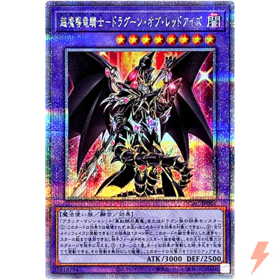 Red-Eyes Dark Dragoon - Quarter Century Secret QCAC-JP084 25th Art Collection-image