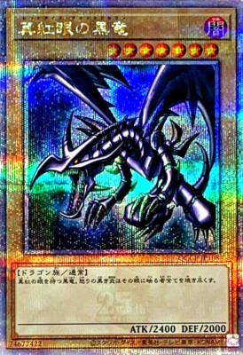 Yugioh Red-Eyes Black Dragon QCCP-JP108 Quarter Century 25th Japanese Pride 1-image