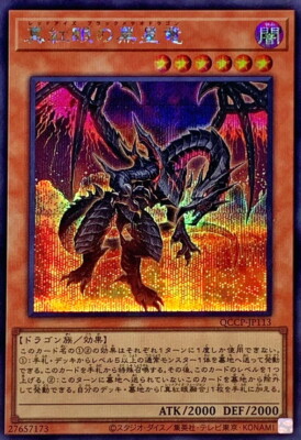 QCCP-JP113 - Yugioh - Japanese - Red-Eyes Black Meteor Dragon - Secret-image