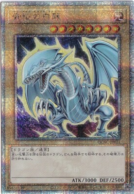 Blue-Eyes White Dragon alternate art(A) QCAC-JP021 Quarter Century Secret Yugioh-image