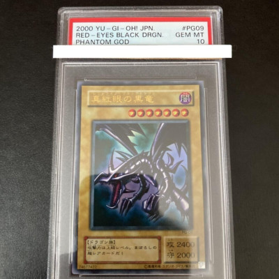 PSA10 Yu-gi-oh! Red Eyes Black Dragon PG-09 Japanese Card Game Konami -Very Good-image