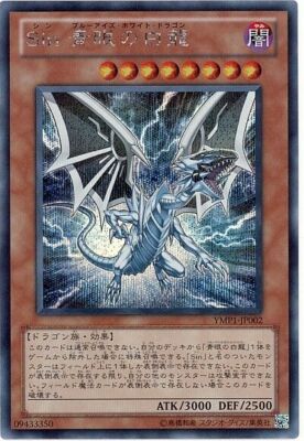 YMP1-JP002 - Yugioh - Japanese - Malefic Blue-Eyes White Dragon - Secret-image
