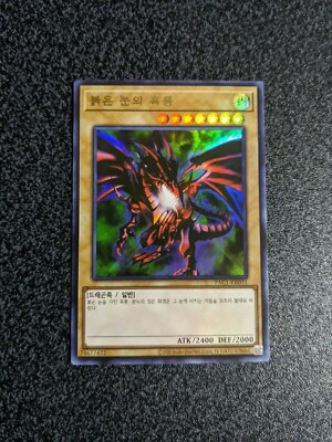 Red-Eyes Black Dragon PAC1-KR031 Ultra Rare Prismatic Art Set NM/M-image