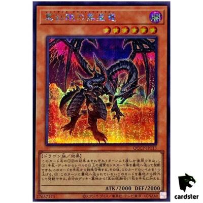 Red-Eyes Black Meteor Dragon QCCP-JP113 Secret [ScR] side Pride Yugioh-image