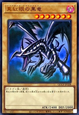 QCCP-JP108 - Red-Eyes Black Dragon A - Ultra Rare/Yu-Gi-Oh! Side:Pride Japanese-image