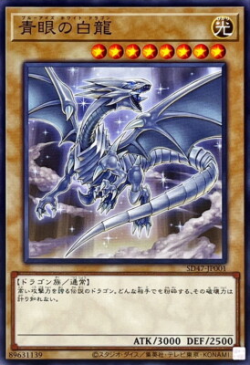 SD47-JP001 - Yugioh - Japanese - Blue-Eyes White Dragon Movie - Common-image