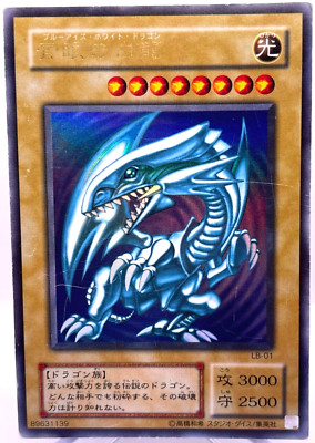 Yu-Gi-Oh yugioh Blue Eyes White Dragon LB-01 Ultra Rare Initial First Japan-image