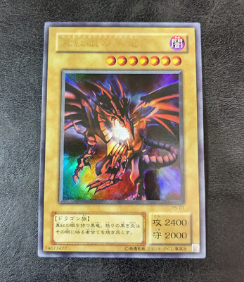 NM or LP - Yu-Gi-Oh! TCG Red-Eyes Black Dragon P05-01 Ultra Rare Holo Japanese-image