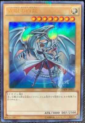YuGiOh - JMPR-JP001 - Blue Eyes White Dragon - KC Ultra Rare - Japanese - Promo-image